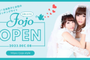 【史上初】女装男子と女性のマッチングサイトが誕生！その名もJojo（ジョジョ）