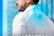 ソニーの着るエアコン｢REON POCKET｣､もっと流行っていいだろ