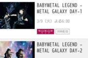 BABYMETAL「ベビメタツイート集」
