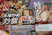 【画像】ニチレイの炒飯と唐揚げがセットになった商品を食べるｗｗｗｗｗ