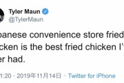プレミア12の記者「日本のコンビニのフライドチキンうめー」
