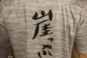 【阪神】伊藤隼太さん(31)、直球表現のTシャツをプレゼントされる