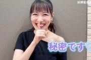 【動画】高城れにが秘密を告白『私の秘密は、先日…』