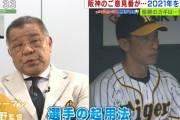 【阪神】掛布「優勝争いはするがカギは矢野」