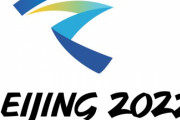 欧州議会、北京五輪への招待辞退決議