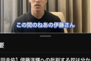 【悲報】本田圭佑「伊藤を批判してる奴はにわか。伊藤は悪くないやろ」