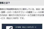 【画像】時事通信の有料会員用の名前がヤバいｗｗｗ
