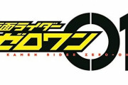 【ソレゾレの未来図】仮面ライダーゼロワン 第４５話 感想まとめ