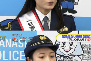 【朗報】JKが１日警察所長になった結果ｗｗｗｗ