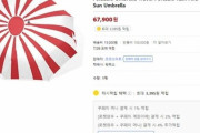 【悲報】韓国人「クーパンが日本帝国主義を象徴する戦犯旭日旗関連商品を販売し炎上！」　韓国の反応