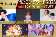 純烈×FRUITS ZIPPER、新浜レオン×CANDY TUNEのSPコラボも　NHK『うたコンアワード2025』12・9放送