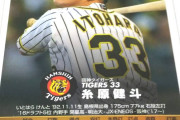 【速報】今からプロ野球チップス開ける、選手当てれたやつはＡｍａｚｏｎカードやる