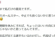 上原浩治「(辞退続出の球宴)中止でも良くないか」