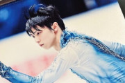 「羽生結弦経済」のすごさに感覚まひ？「衝撃的」だけど「普通」　中国コラム