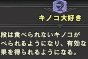 【MHWI】キノコ大好きが凄い有用スキルに思えて来た【アイスボーン】