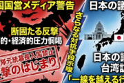 【速報】「反撃に向けた決意見くびるな」中国メディアが日本の国会議員の台湾訪問をけん制　さらなる対抗措置の可能性も示唆