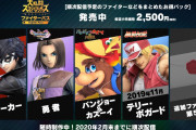 【雑談】『スマブラSP』のDLCに女性キャラクターがまだ来てないんだが…
