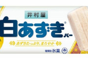 【食べたい】希少な白大豆を使用した「白あずきバー」が数量限定で12月19日より発売！