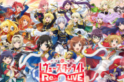 「少女☆歌劇 レヴュースタァライト -Re LIVE- ビジュアルブック」予約開始！合計1000点以上のビジュアルを収録