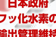 韓国パニック！　日本政府「フッ化水素の厳格な輸出管理は維持する」　サムスン終わったな…