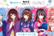 【ホロライブ】0期生×極楽湯コラボ、9月5日(木)より開催！『やはり少しガードが硬いすいちゃん』