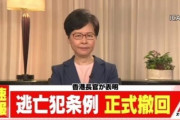 【朗報？】香港政府が『逃亡犯条例』正式撤回を発表！！3ヶ月に及ぶデモも遂に収束か！？