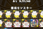 【パズドラ】裏魔廊美味すぎやろwwww経験値は裏修羅で1番貰えてチードラシェヘドラ同時に手に入って＋4000弱のキングたまドラ沢山