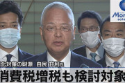 自民･甘利明、『消費税』報道は切り取りと言い訳するも、結局、消費税増税を匂わしてしまう