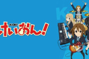 【悲報】けいおん！放送開始が15年前・・・・・・・・・・・