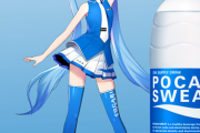 ワイ「暑いなあ…」 初音ミク「ポカリ飲もうよ」 ワイ「!?」