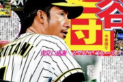 【鳥谷争奪戦】巨人「いらん」中日「いらん」西武「いらん」ロッテ「いらん」