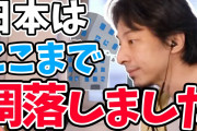 【終国】日本「30年間経済成長してません」←はえ～　日本「でもGDP世界第3位です」←ファッ！？