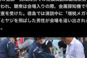 【画像】岸田に増税眼鏡とヤジを飛ばした男、退場ｗｗｗｗｗ
