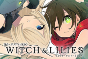 【朗報】スターオーシャンプロデューサーの新作RPG「ウィッチ・アンド・リリィズ」が5月24日発売！！