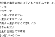 【恐怖】池袋プリウス暴走事故の被害者遺族、いまだ頭のおかしい基地外に粘着されている模様…
