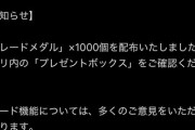 ポケポケ公式、詫びメダル配布ｗｗｗ