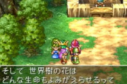 ドラクエ4「世界樹の花があれば死んだ人を生き返られます！」ワイ「おお…」