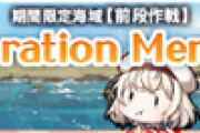 【艦これ】今回のバナーはこれか