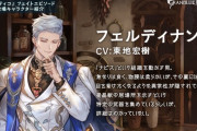 【グラブル】「フェルディナンド」「シャノン」ティコ加入後フェイトに登場する二人が公式Twitterにて紹介 / フェルディナンドの立ち絵にはタミン・サリの柄が見える？