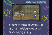 【悲報】任天堂、マリオの元祖ライバルキャラの日本名を変えてしまう