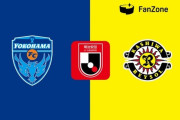 ◆Ｊ１◆18節 横浜FC×柏 鈴木武蔵に先制ゴール浴びた2位柏、細谷のGで追いつくも勝ち越せず降格圏横浜FCと痛恨ドロー