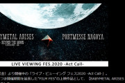 BABYMETAL「LEGEND -M ライブ・ビューイング フェス2020」