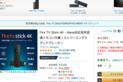 Fire TV Stickが3,480円、Fire TV Stick 4Kが4,280円、これはさすがに買い時なの？