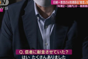 旧統一教会の元牧師「主な仕事は献金集め。ノルマは年間2～3億円で韓国への送金は年間○○億円」　マジならヤバすぎるだろこれ・・・