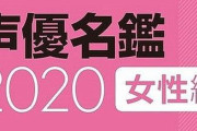 【驚愕】現在の”女性声優”の人口がこちらｗｗｗｗ ウソだろ…