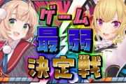 【にじさんじ】1/24 夜、ういVSリオン ゲーム最弱決定戦！