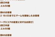 【速報】LOHメンテナンス終了　詫び石100きたあああ！！！