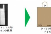 【悲報】イオン、日用品の有料レジ袋を紙製に切り替え　しかも値上げ