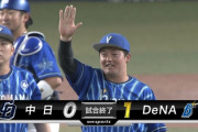 横浜DeNAが今季初の5連勝で最多貯金7！エース今永7回12K無失点　お得意中日に今季3戦全勝
