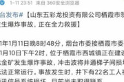 【速報】 中国、金鉱山が爆発、社員２２人が生き埋め　３０時間後に掘り返す見込み